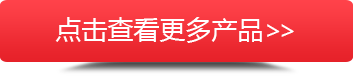 毅廷产品