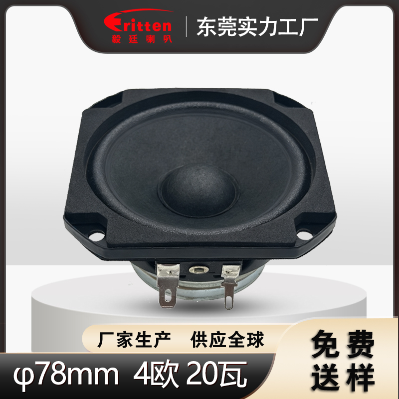 78mm方形喇叭