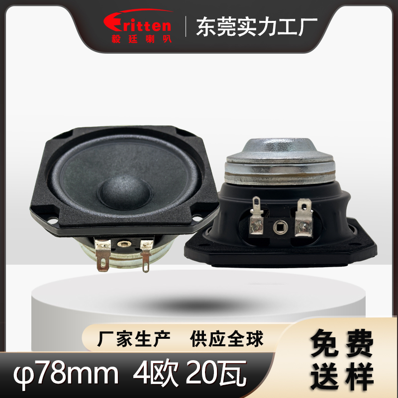 78mm方形喇叭.jpg