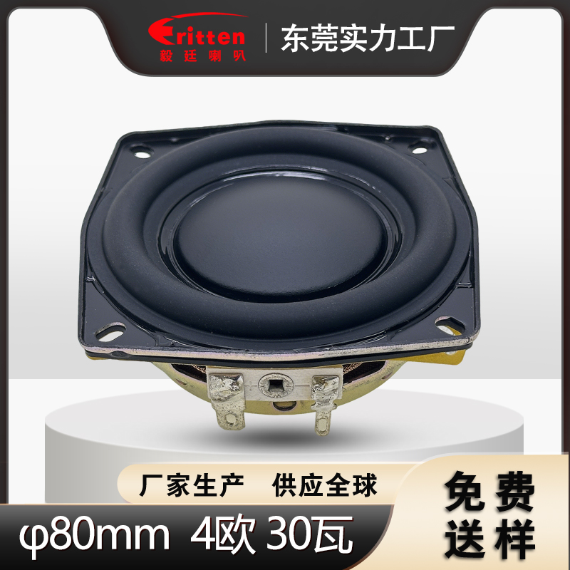 80喇叭单体