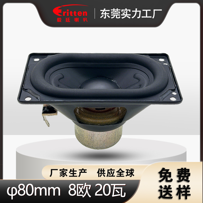 全频喇叭单元